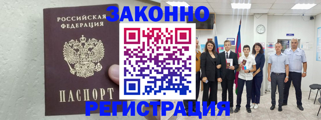 прописка паспорт в Карабулаке
