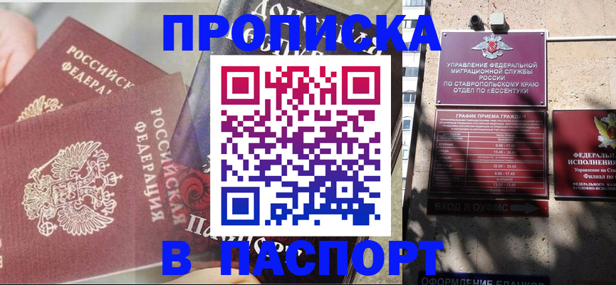 прописка для школы в Карабулаке