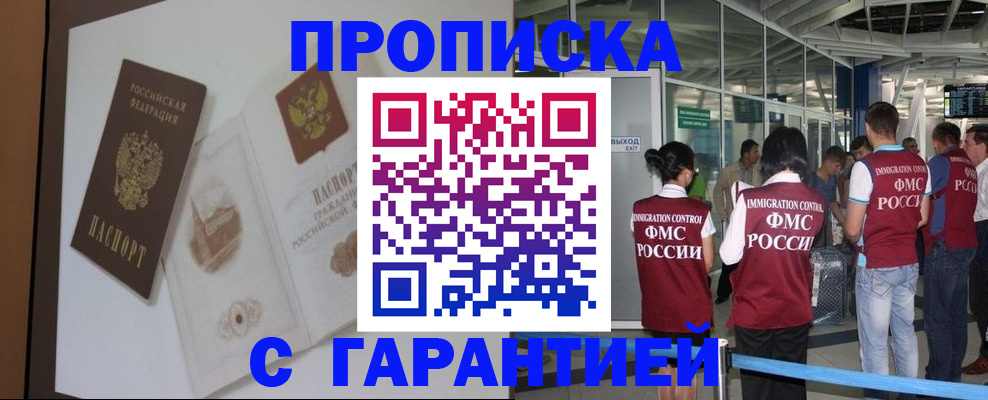 прописка законно в Карабулаке